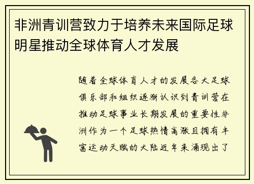 非洲青训营致力于培养未来国际足球明星推动全球体育人才发展