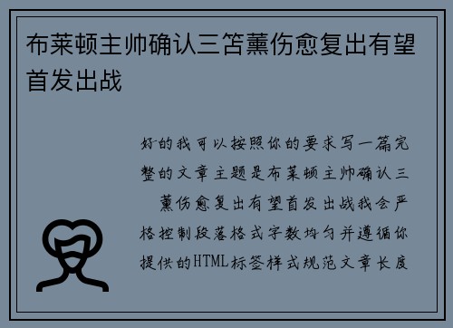 布莱顿主帅确认三笘薰伤愈复出有望首发出战 布莱顿主帅确认三笘薰伤愈复出有望首发出战