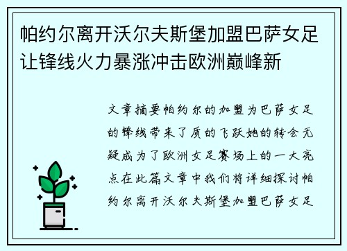 帕约尔离开沃尔夫斯堡加盟巴萨女足让锋线火力暴涨冲击欧洲巅峰新 帕约尔离开沃尔夫斯堡加盟巴萨女足让锋线火力暴涨冲击欧洲巅峰新