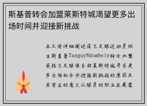 斯基普转会加盟莱斯特城渴望更多出场时间并迎接新挑战 斯基普转会加盟莱斯特城渴望更多出场时间并迎接新挑战
