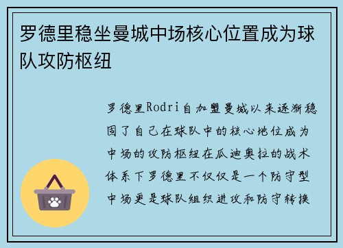 罗德里稳坐曼城中场核心位置成为球队攻防枢纽