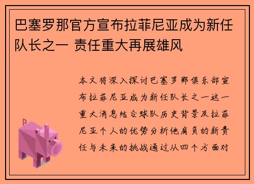 巴塞罗那官方宣布拉菲尼亚成为新任队长之一 责任重大再展雄风 巴塞罗那官方宣布拉菲尼亚成为新任队长之一 责任重大再展雄风