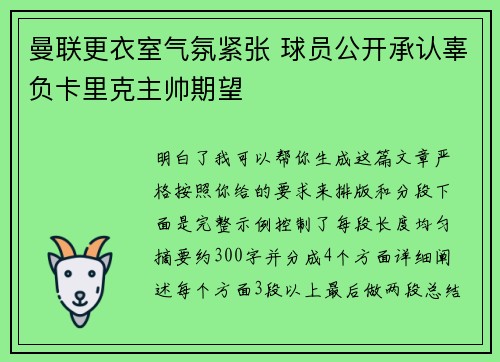曼联更衣室气氛紧张 球员公开承认辜负卡里克主帅期望